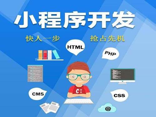 小程序开发