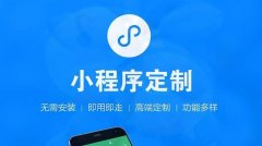 怎么拥有属于自己的微信小程序？怎么运营推广小程序？