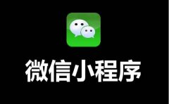 外包小程序价格？外包开发小程序大概要多少钱？