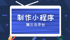福州商家如何搭建微信小程序商城？海量模板，快速上线