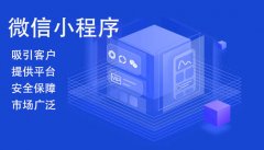 在福州怎么用个人微信小程序开店？怎么拥有自己的微信小程序商城？