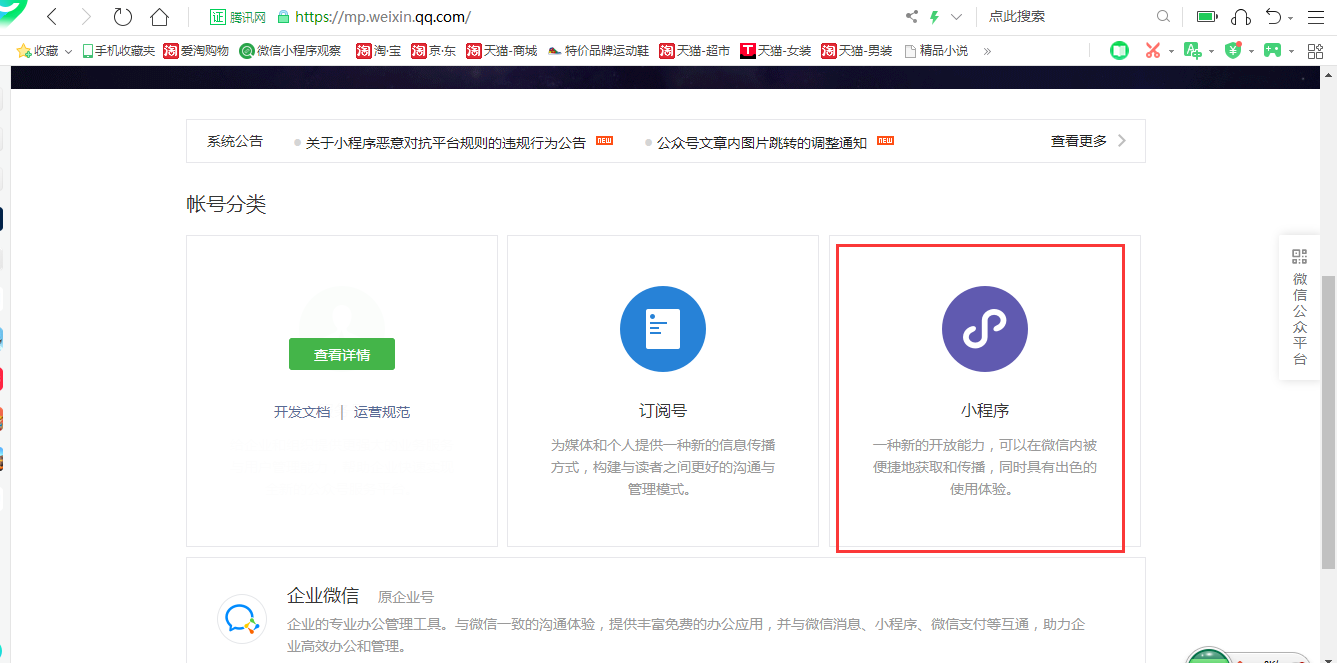 微信小程序商城
