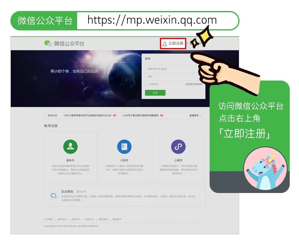 微信小程序注册