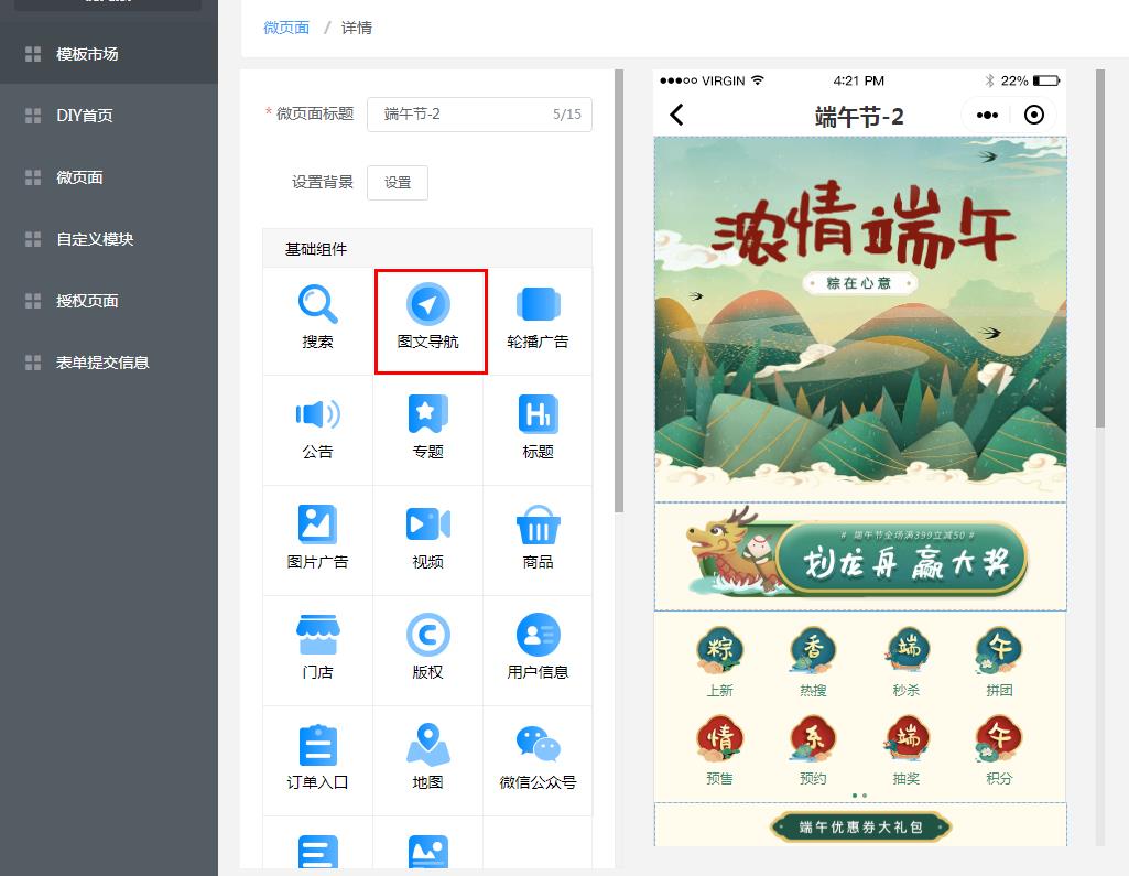 微信小程序导航栏编辑